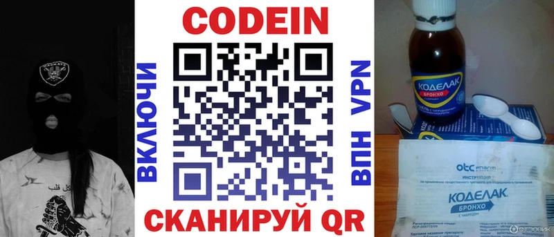 Кодеин Purple Drank  цены   Починок 