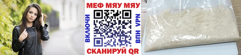Меф мяу мяу кристаллы Починок